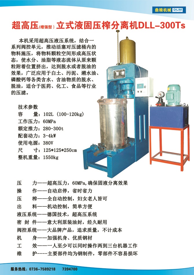 液固分離壓榨機(jī)300TS,污泥處理，藥材壓榨，油渣處理，白土壓榨，水果榨汁