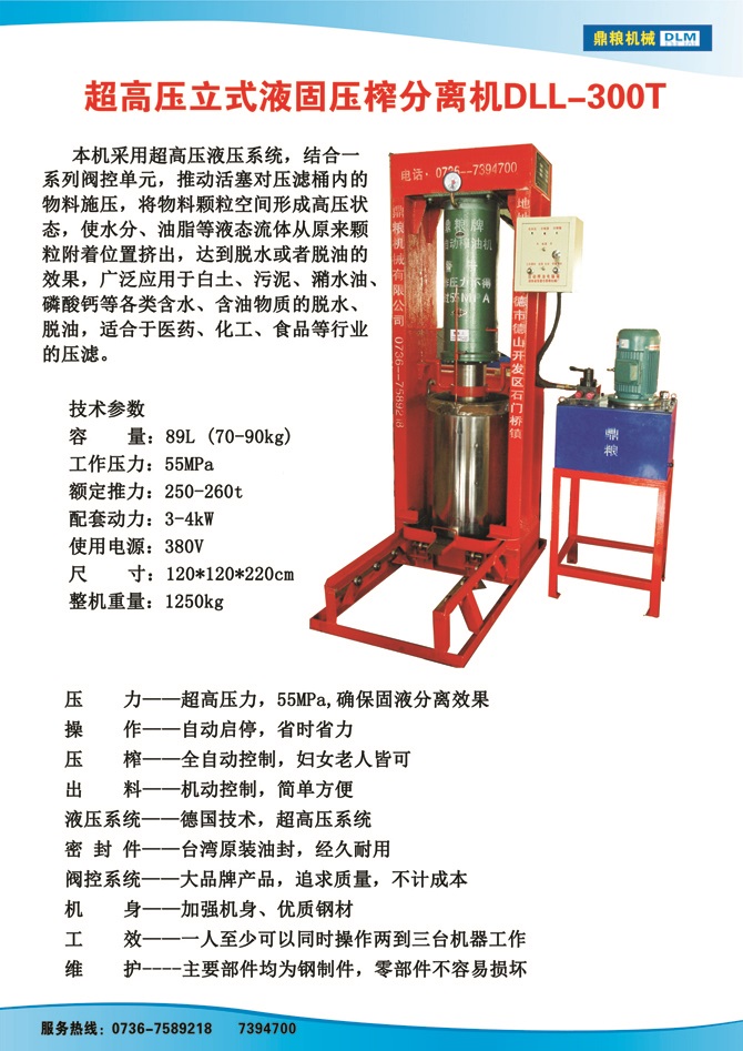液固分離300t,油泥壓榨機(jī)，固液分離機(jī)，污泥脫液機(jī)，化工原料壓濾機(jī)