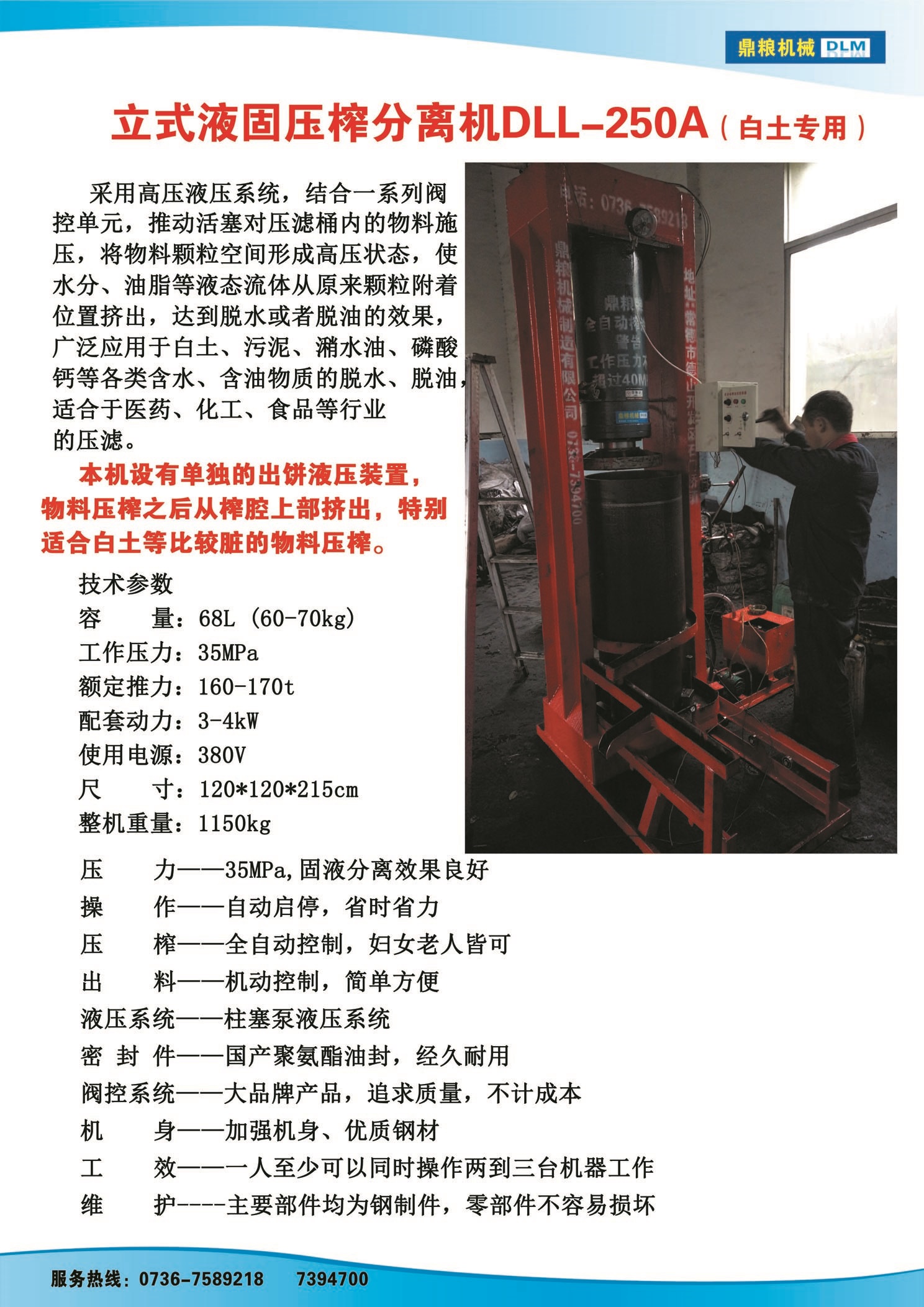 白土專用壓榨機(jī)，藥材水分壓榨機(jī)，藥材水分提煉機(jī)，藥材液體分離機(jī)