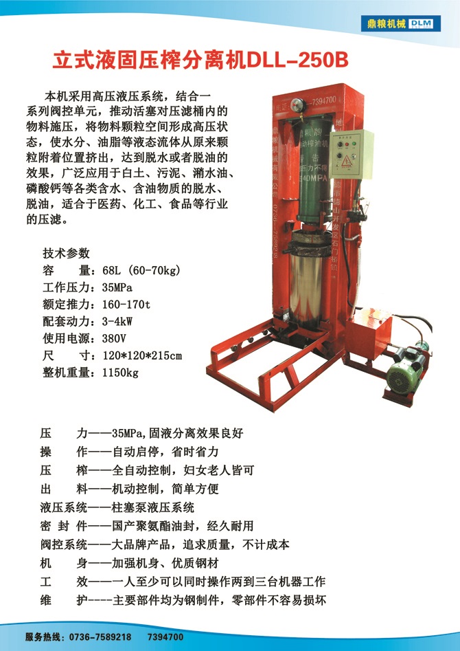 液固分離壓榨機(jī)250B,污泥處理，藥材壓榨，油渣處理，白土壓榨，水果榨汁